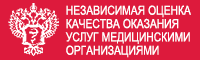 Независимая оценка качества оказания услуг медицинскими организациями
